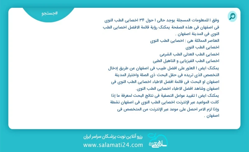 وفق ا للمعلومات المسجلة يوجد حالي ا حول43 اخصائي الطب النووي في اصفهان في هذه الصفحة يمكنك رؤية قائمة الأفضل اخصائي الطب النووي في المدينة ا...